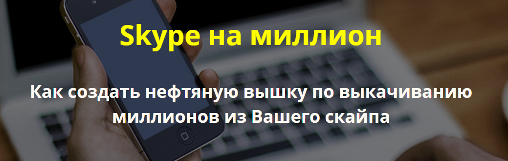 Скайп на 1.000.000 рублей!_0.png